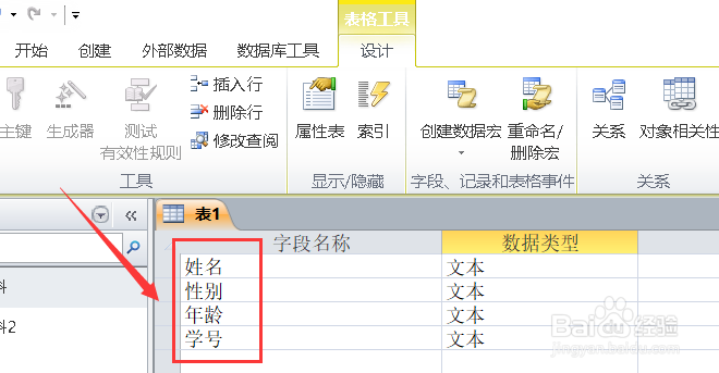 Access如何设置主键？