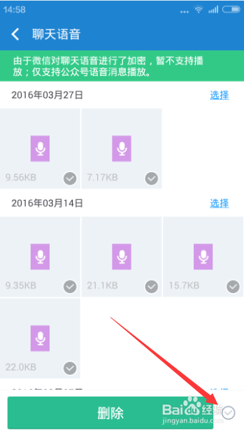 如何删除微信的语音聊天