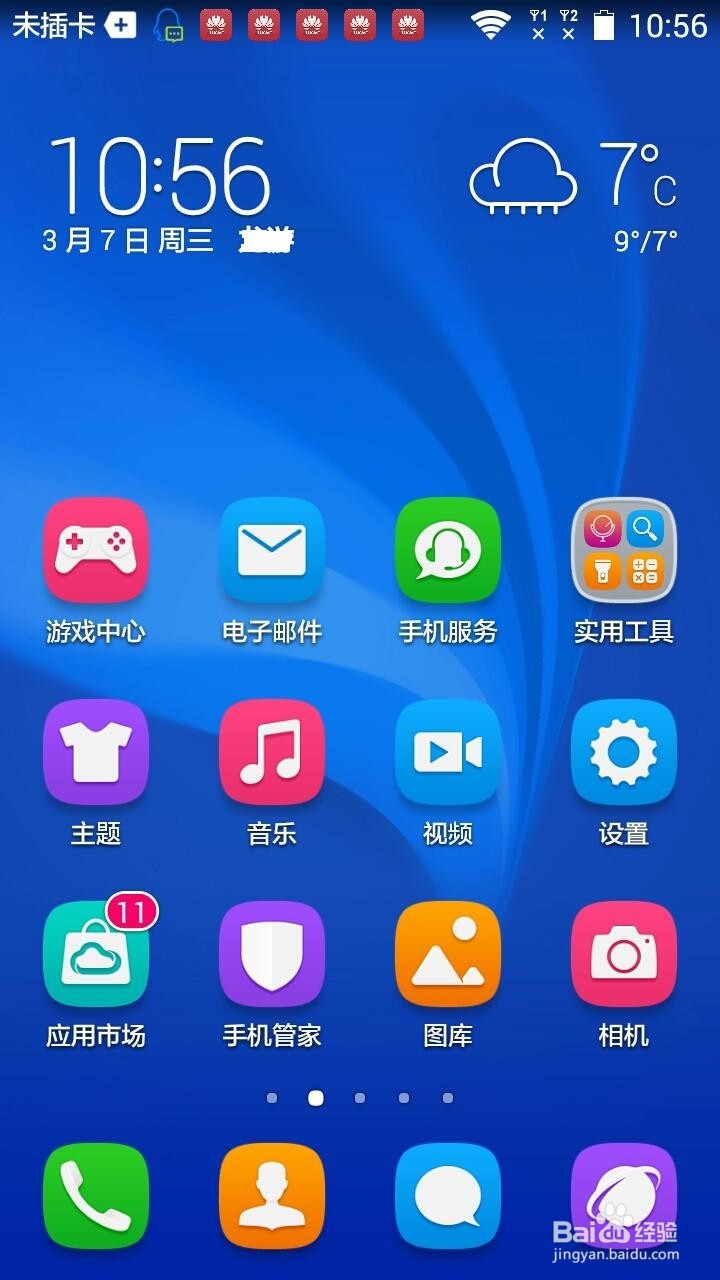 手机锁屏密码如何取消?