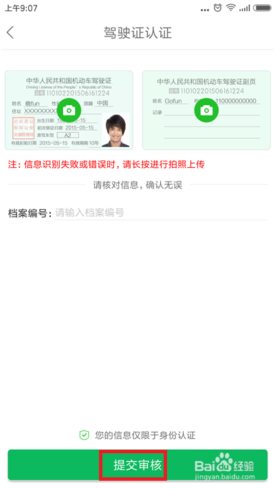 gofun怎么完成身份认证和驾驶证认证