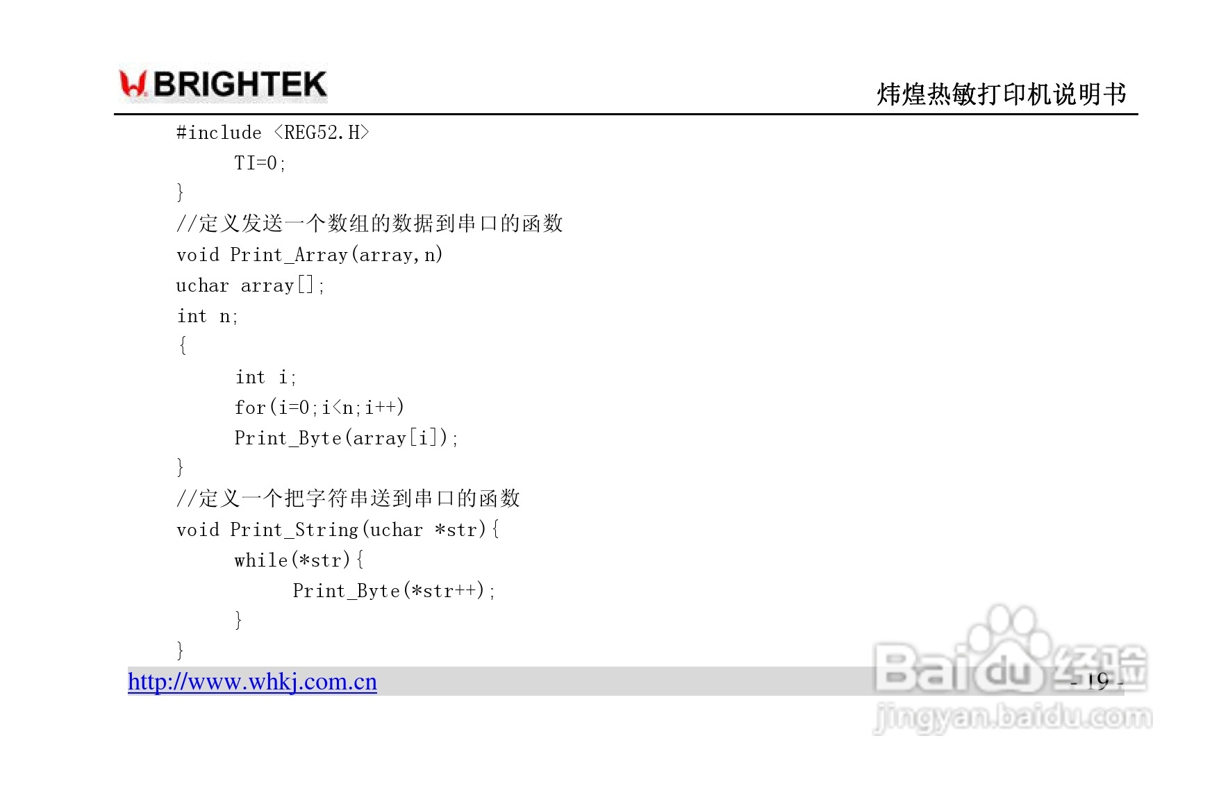 炜煌A9热敏打印机说明书:[2]