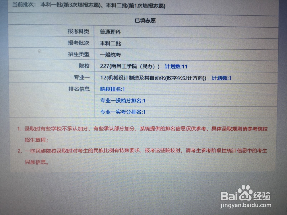 内蒙古本科二批考生怎么在网上填报志愿