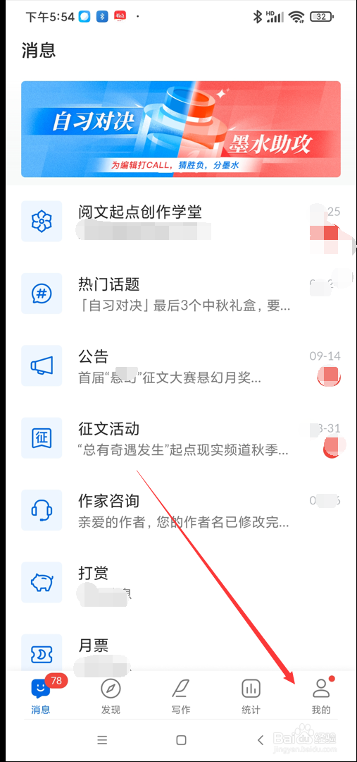 作家助手app如何查看反馈回复