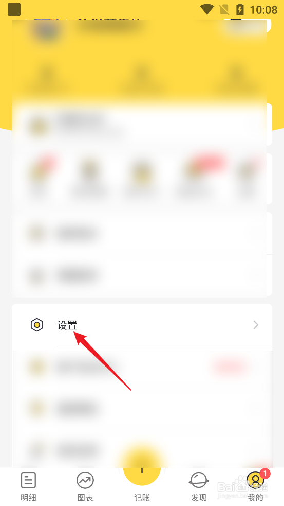 怎么关闭鲨鱼记账APP分账本快捷入口