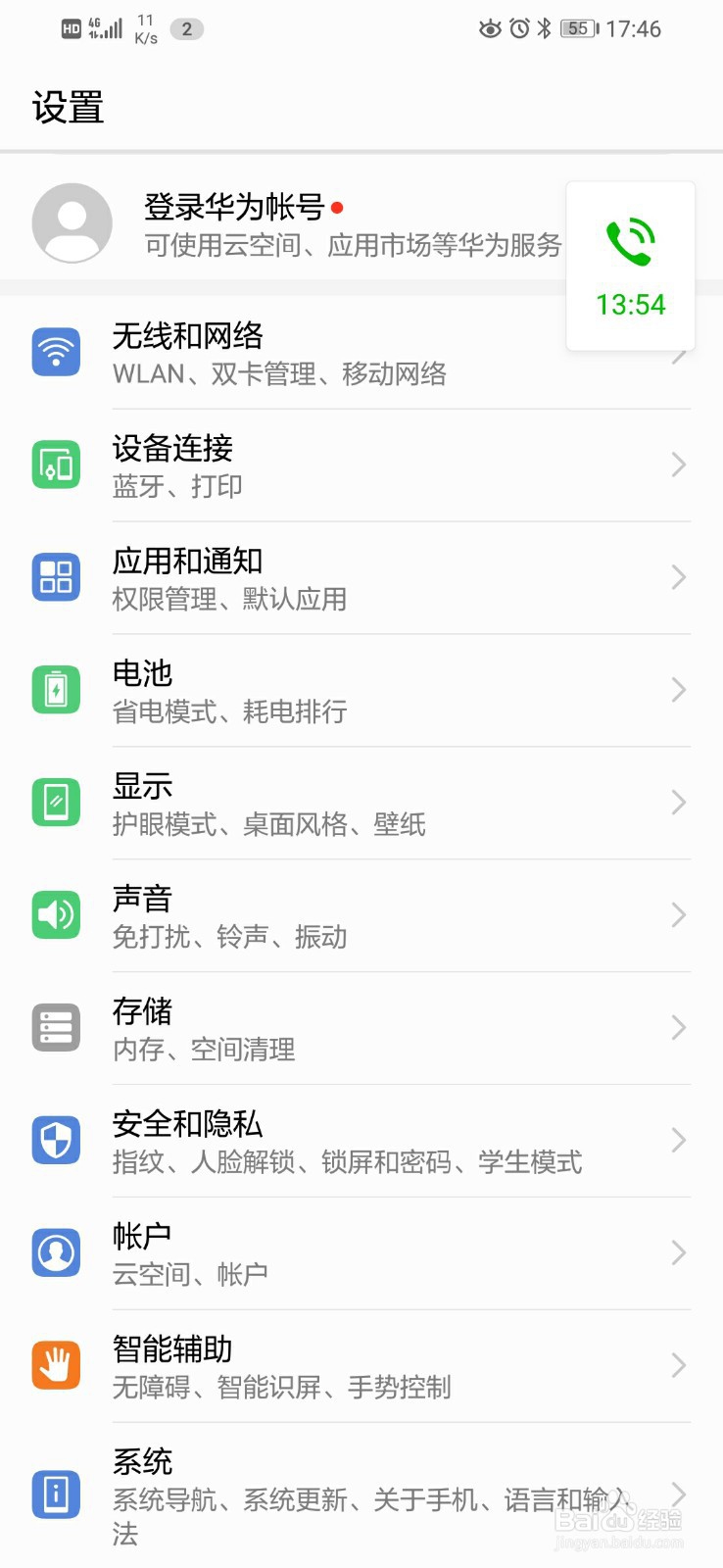 华为手机如何设置定时开关机