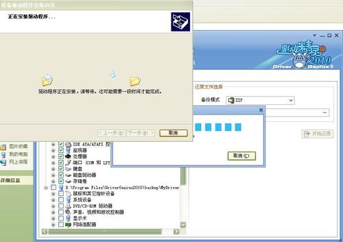 怎样用驱动精灵进行驱动还原