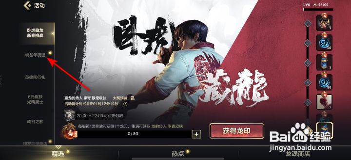 英雄联盟手游萌虎闹春怎么获得