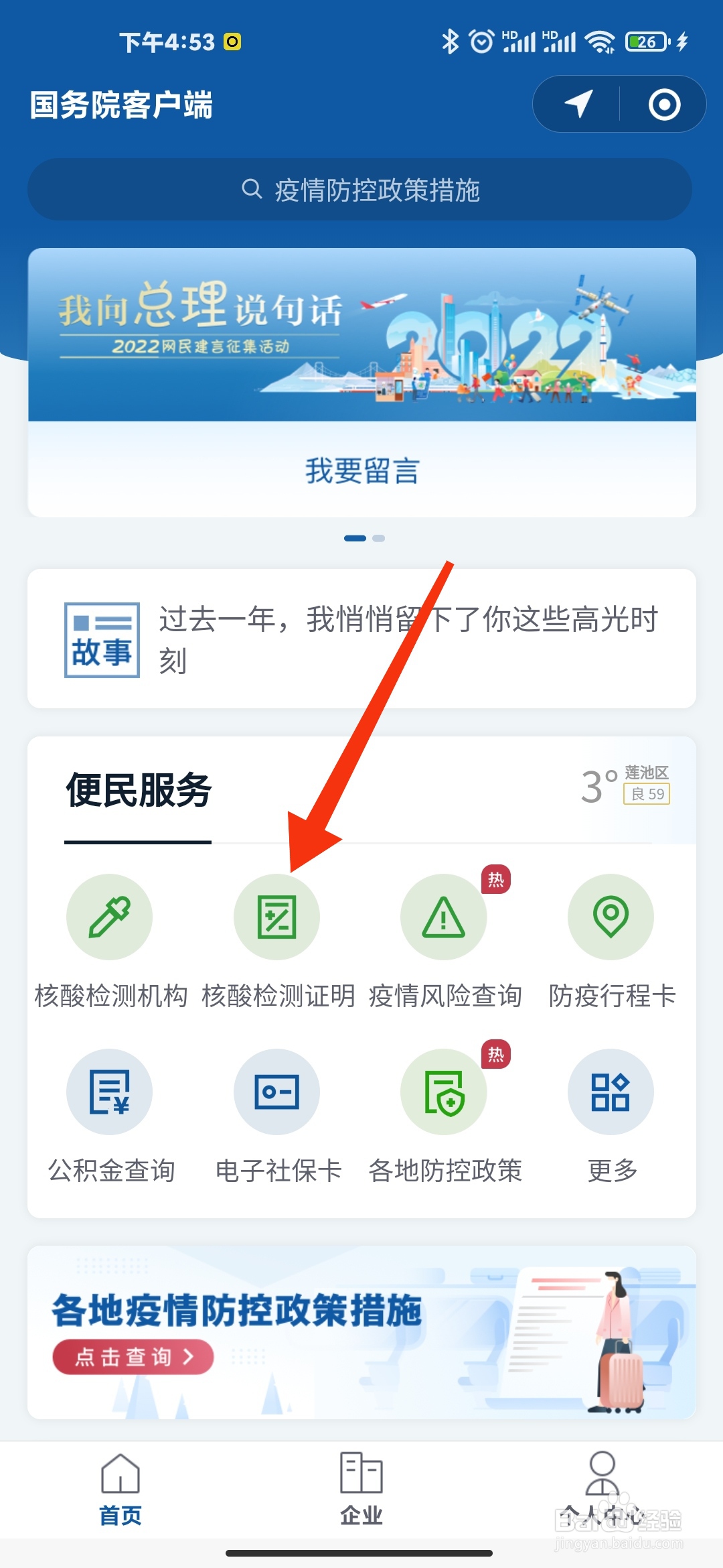 手机怎样查询核酸结果