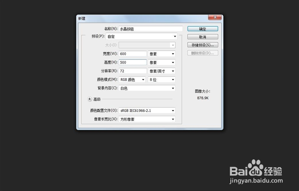 如何用PS制作水晶按钮