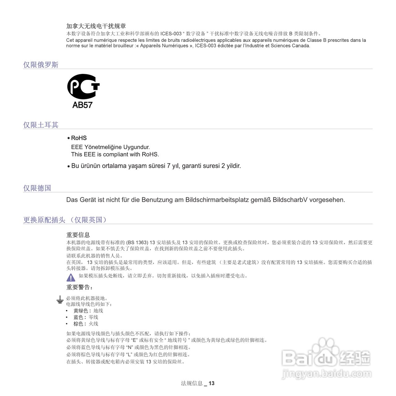 三星ML-254x系列单色激光打印机说明书:[2]