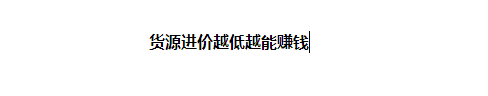 现在开淘宝店还赚钱吗?