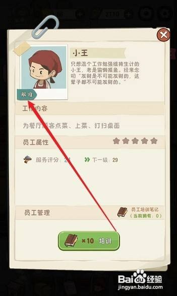 幸福路上的火锅店怎么解雇员工