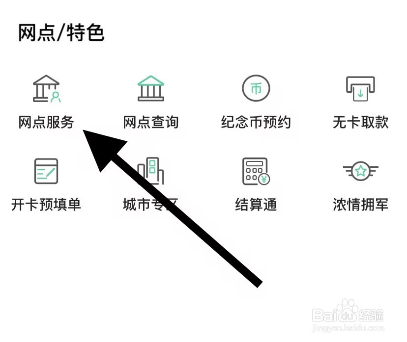 中国农业银行如何查看网点服务