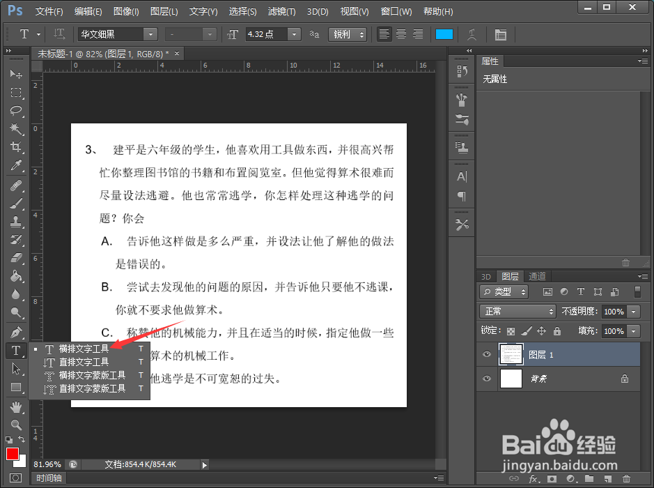 PS日常应用之如何制作背景阴影字体效果