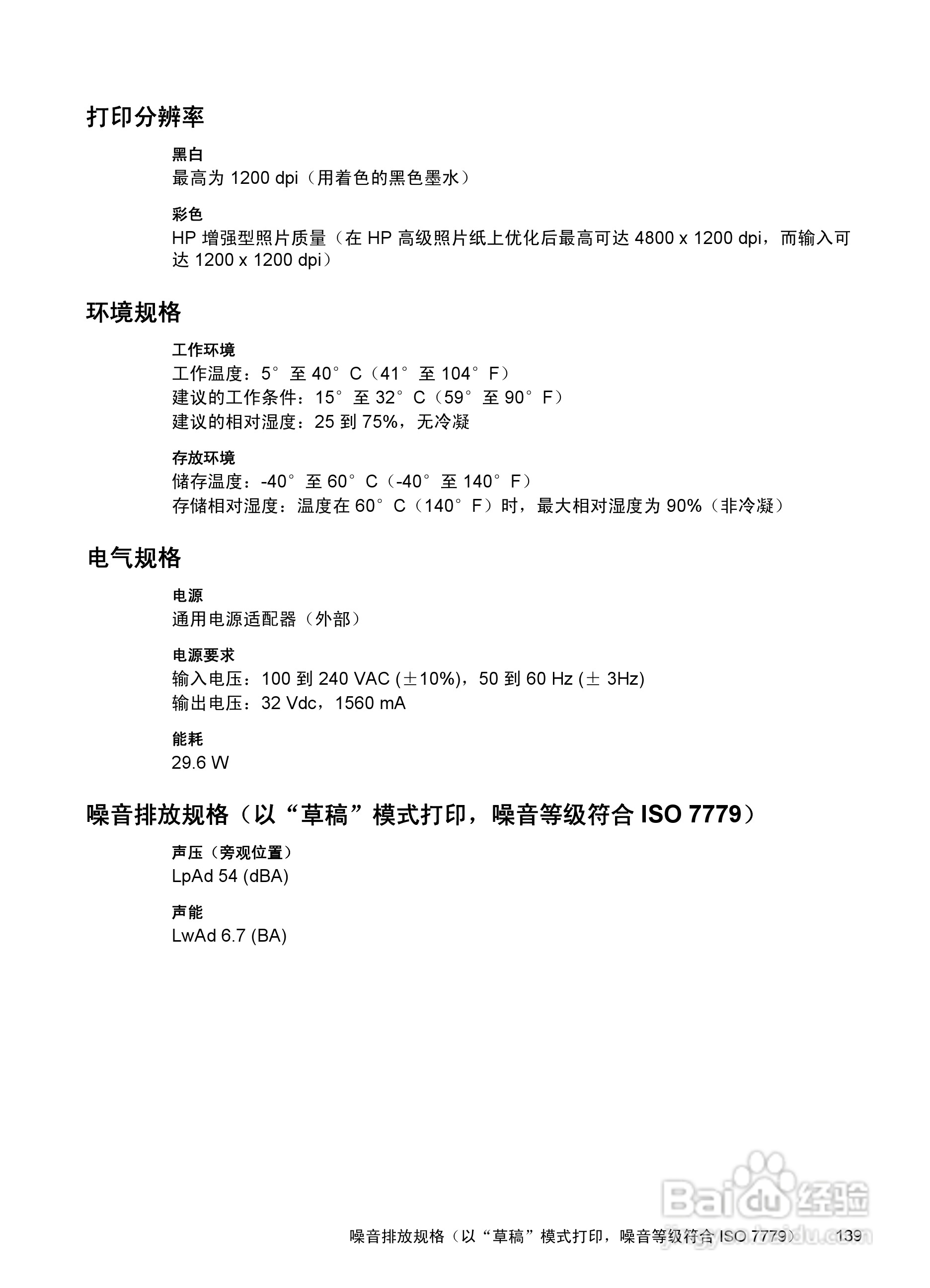 HP Officejet 6000(E609)打印机系列用户手册:[15]