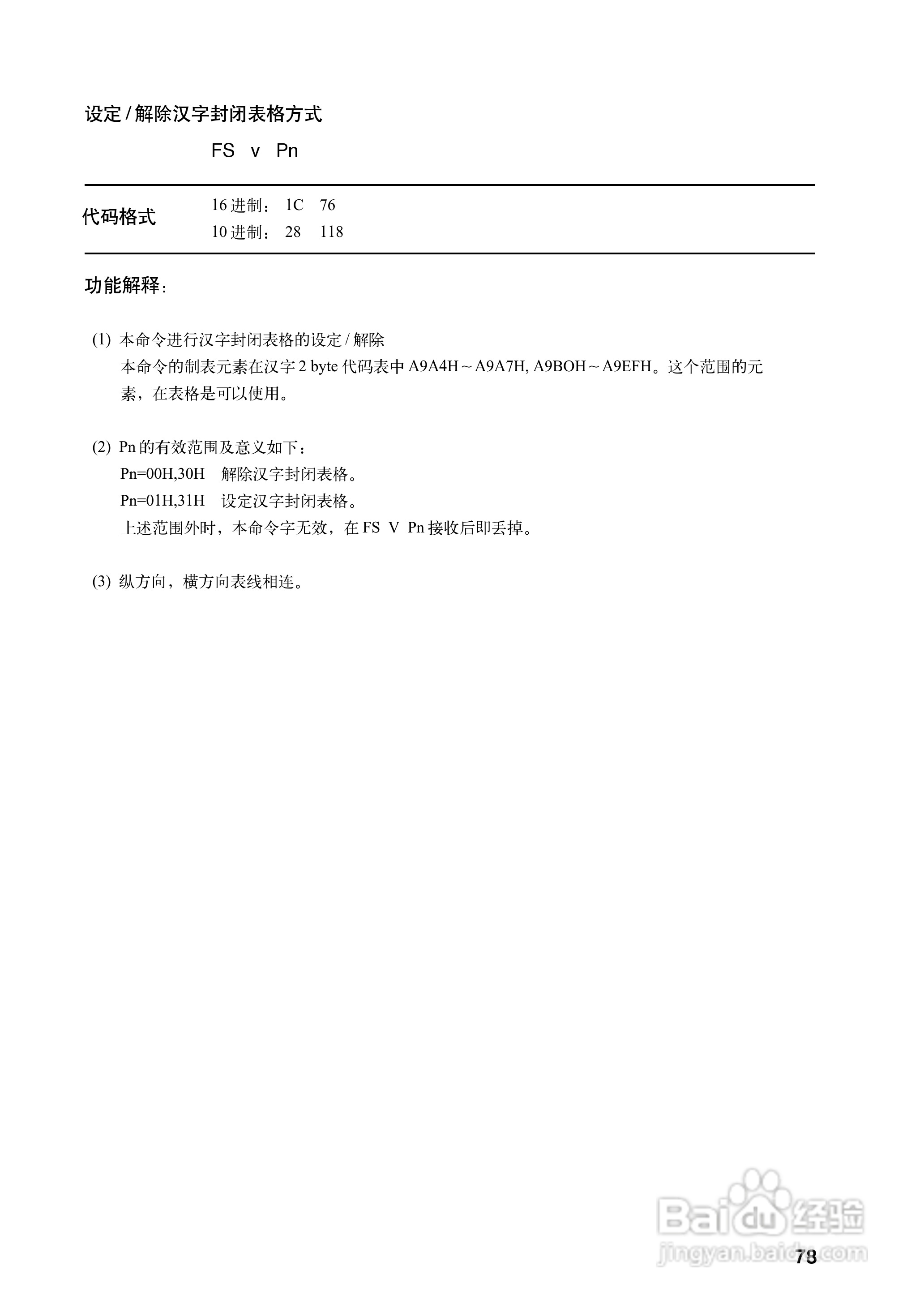 OKI MICROLINE 5340CⅡ宽行通用针式打印机使用说明书:[9]