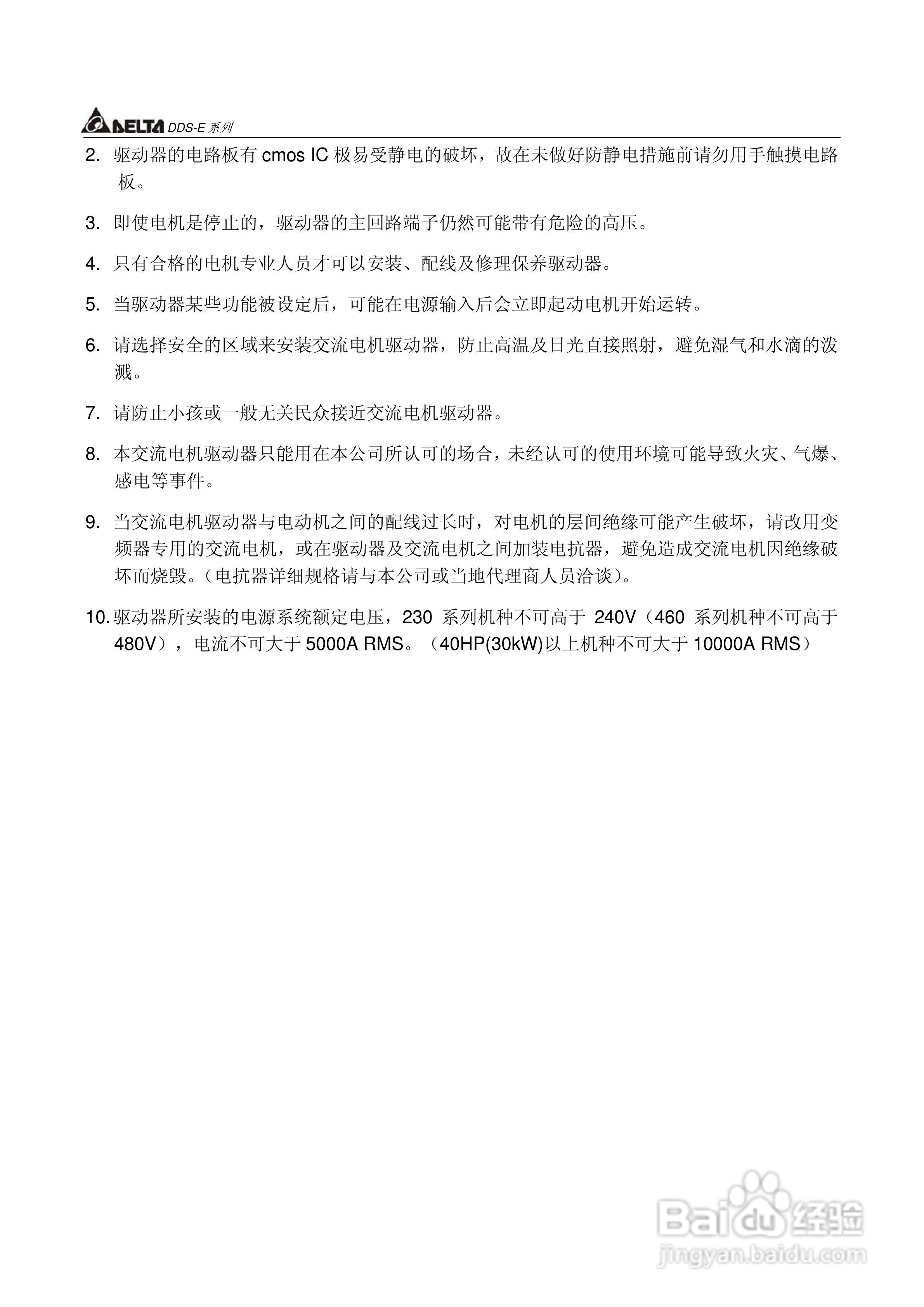 DDS-E专用型交流电机驱动器使用手册:[1]