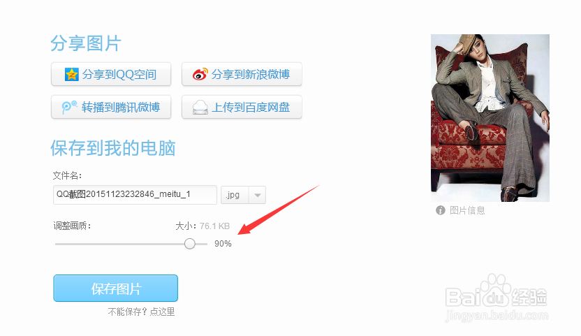 怎么压缩png图片