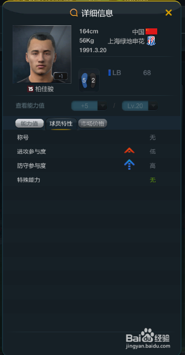 fifaol3中国队套左后卫一览