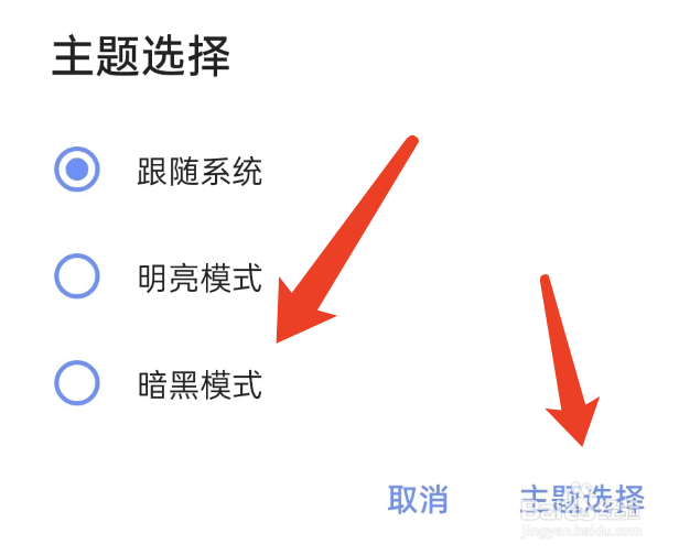 书签地球APP如何设置为暗黑模式
