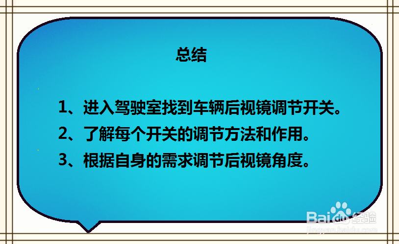 海马S5青春版车辆后视镜怎么调节