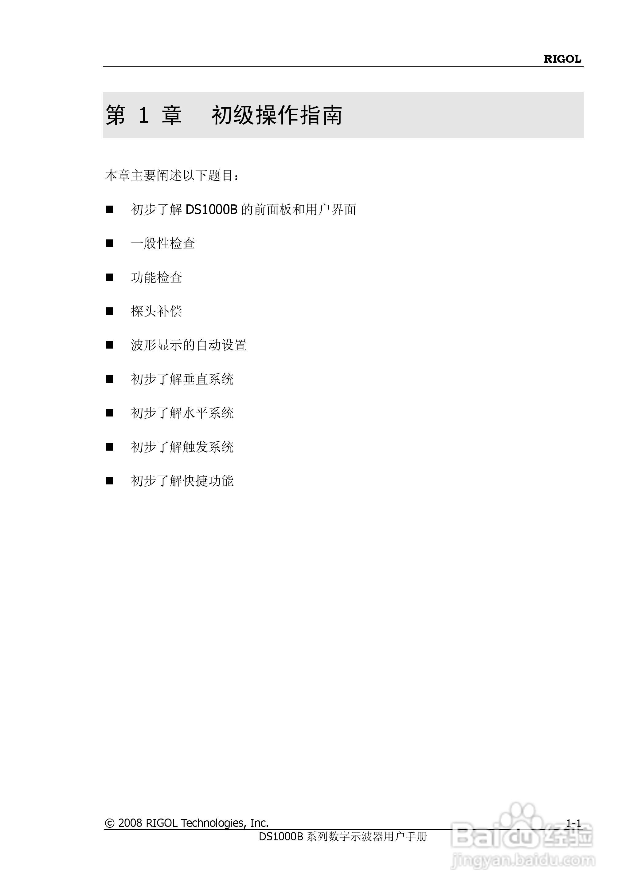 RIGOL数字示波器 DS1000B 用户手册:[2]