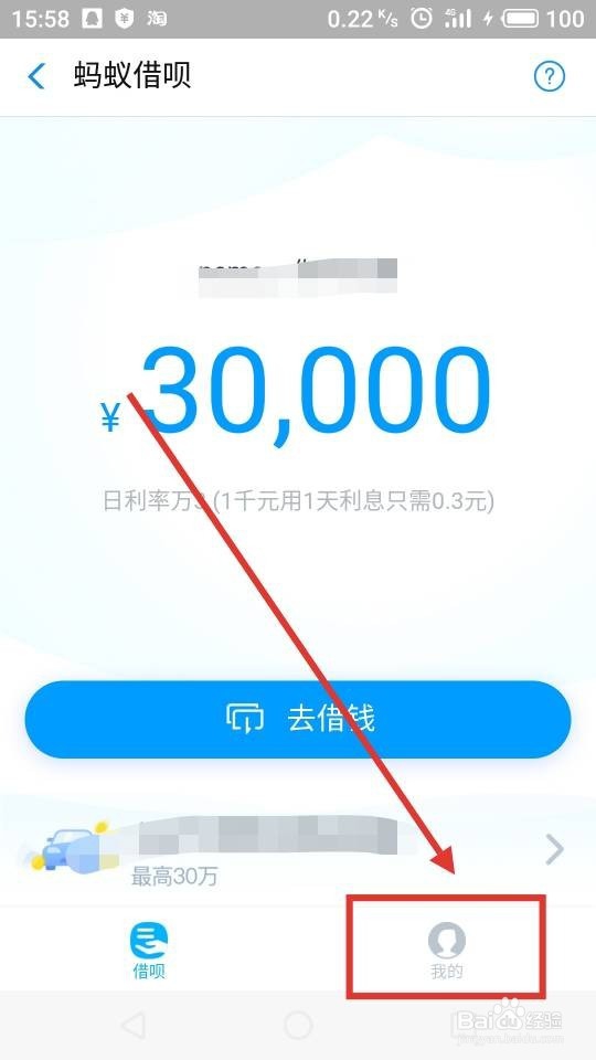 支付宝蚂蚁借呗怎么查看还款记录