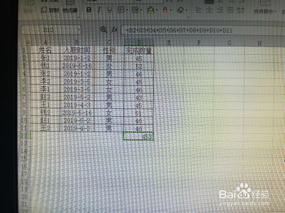 如何在EXCEL表中用公式求和