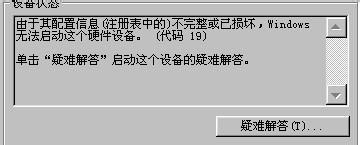 <b>随机摄像头无法使用，提示信息错误（代码19）</b>