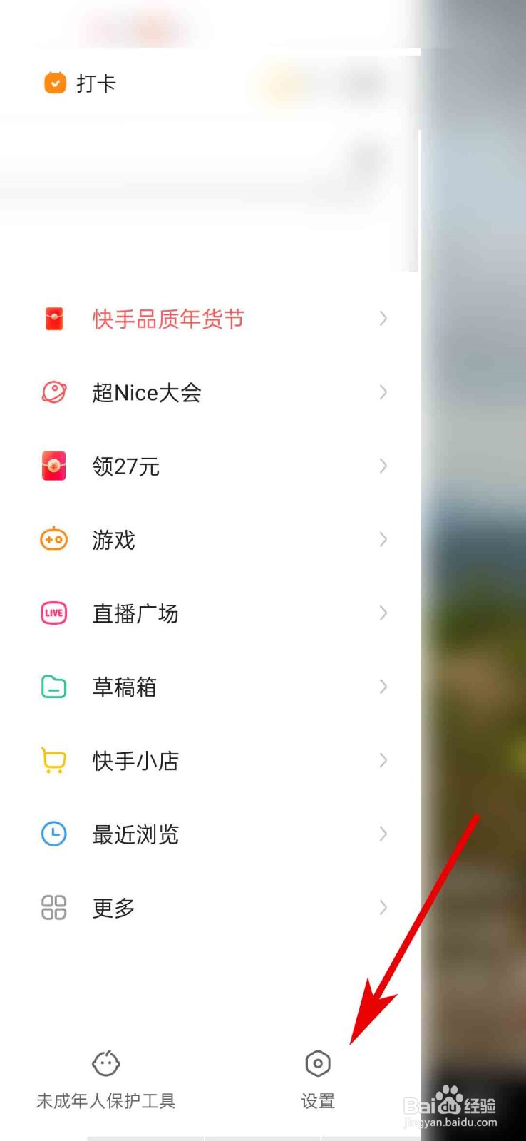 快手app怎么添加屏蔽词