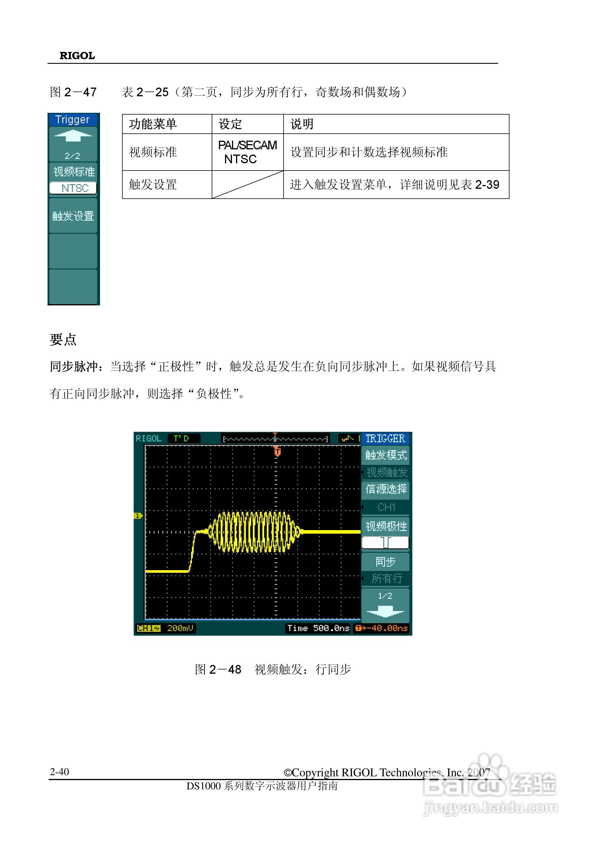 RIGOL数字示波器 DS1000 用户手册:[7]