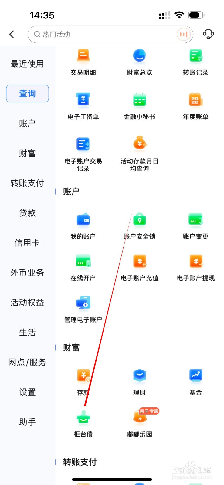 成都银行怎么查看柜台债