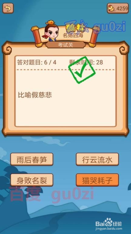 疯狂猜成语2 侍郎府96关考试关攻略3