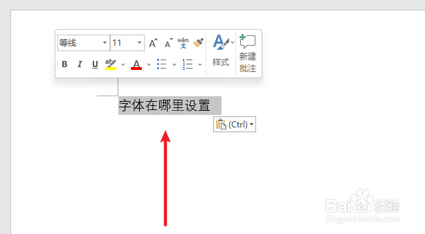 字体在哪里设置