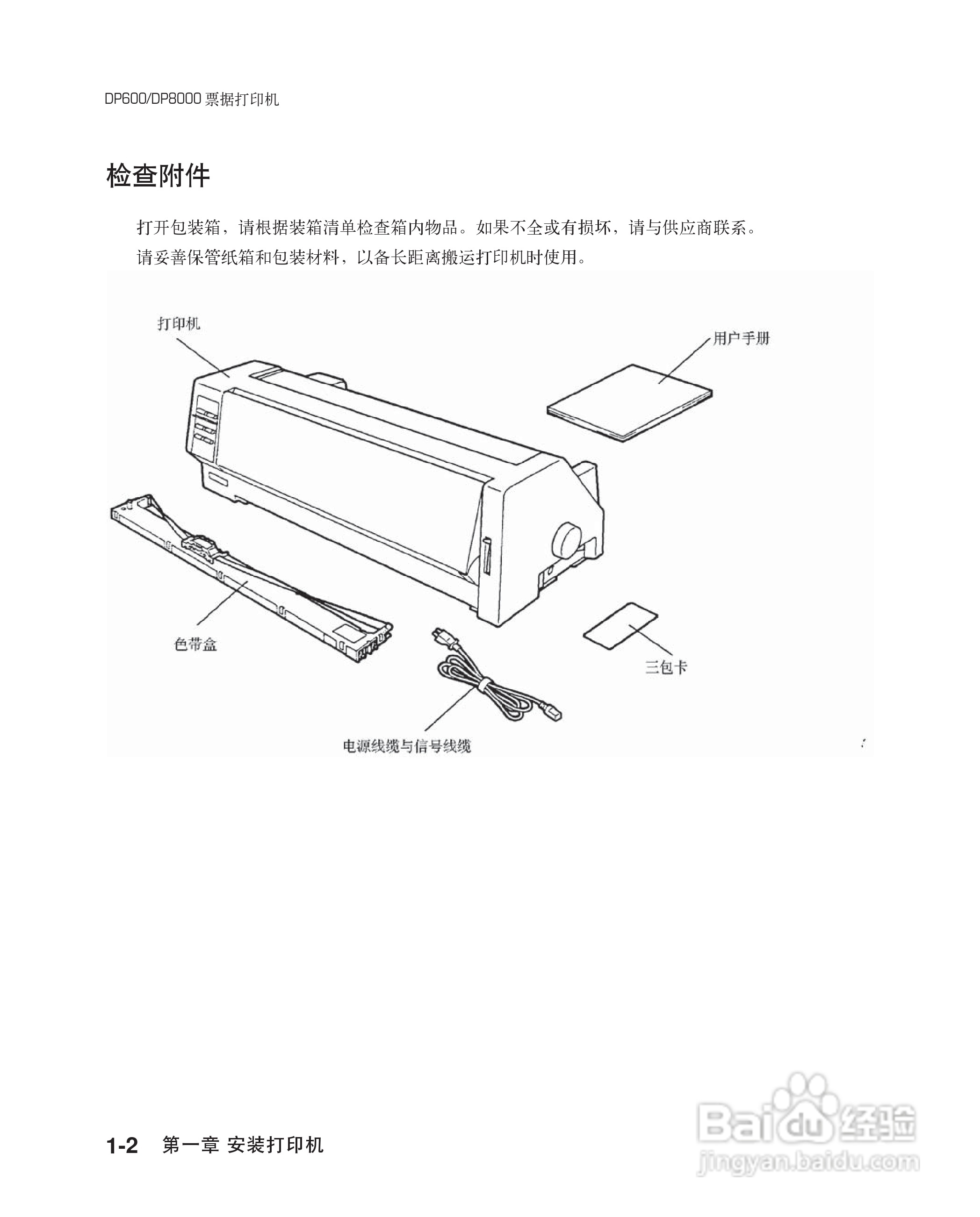 联想票据打印机dp600用户手册:[2]