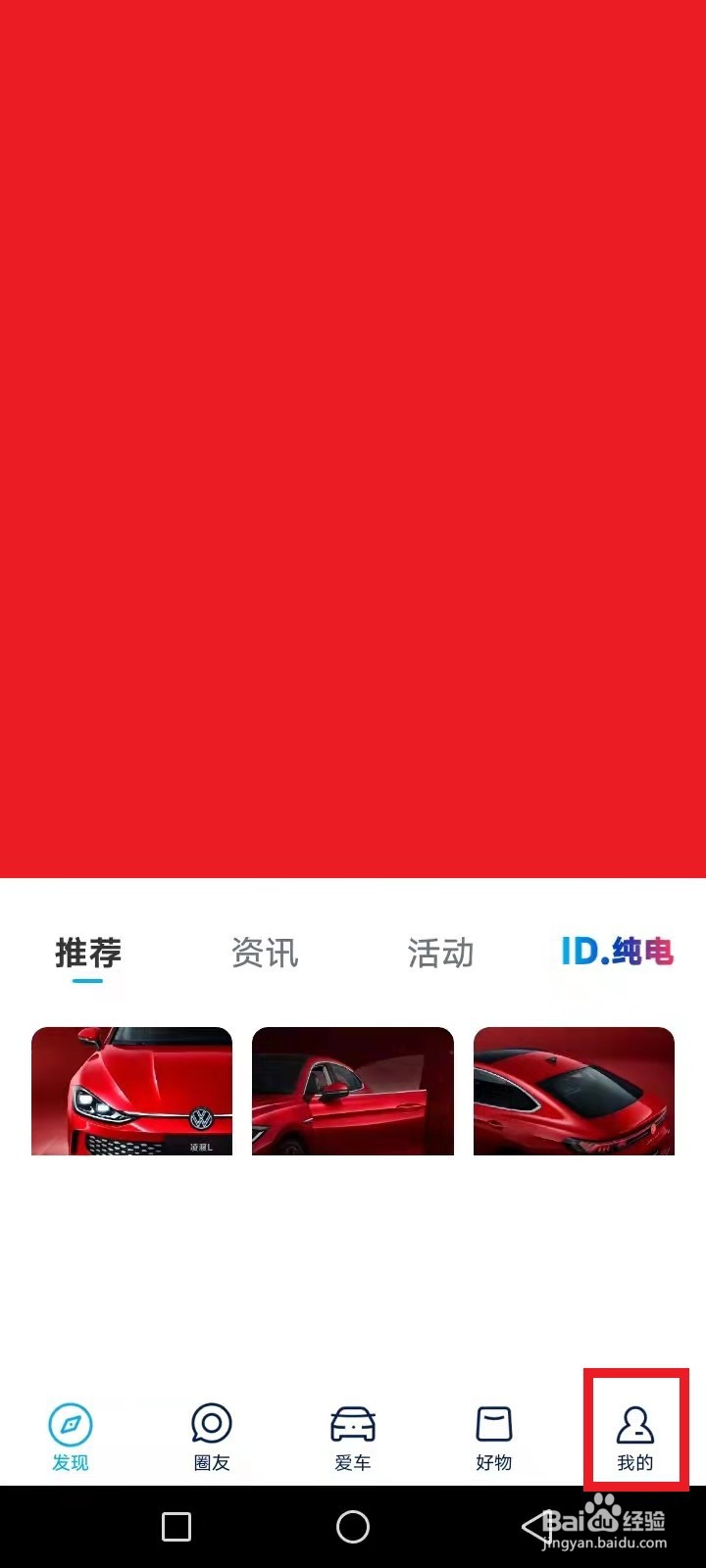 大众车怎么在手机上下载定位