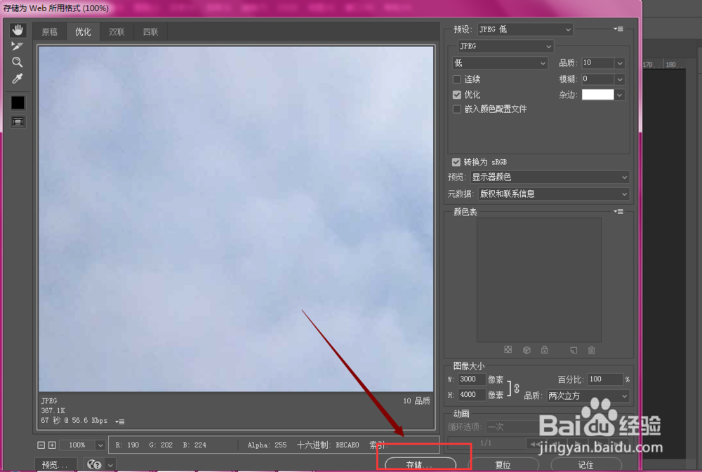 PS中如何对图片进行压缩