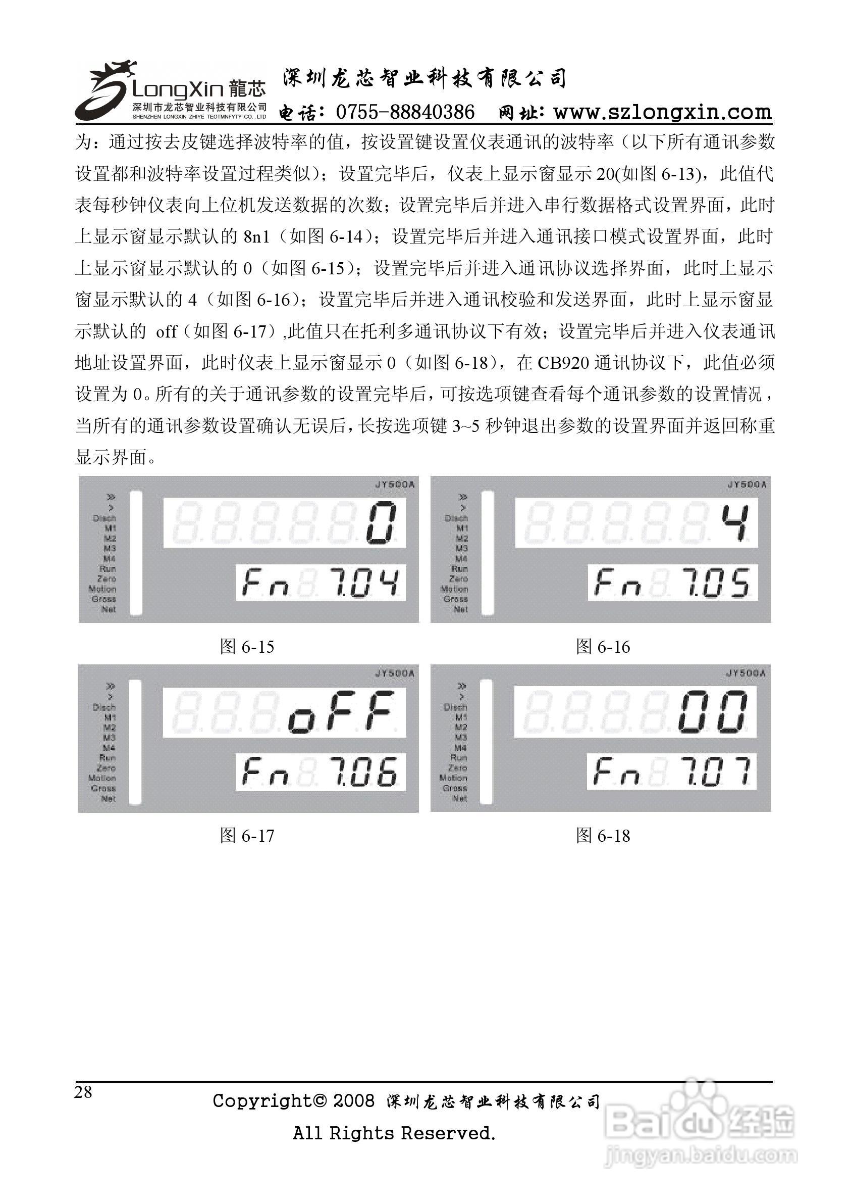 龙芯JY500A配料定量控制器说明书:[3]