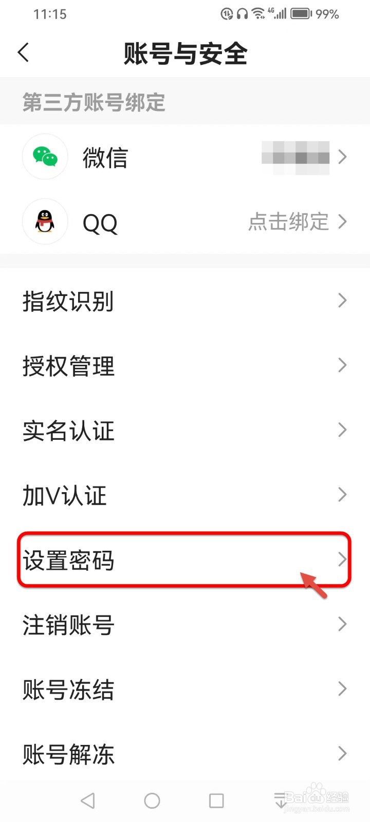 如何更换快手密码