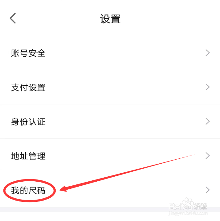 得物APP怎么编辑我的尺码