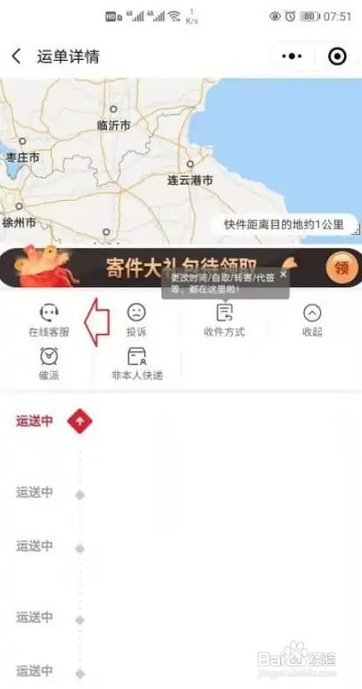 在微信里面如何查询顺丰快递是不是到付？