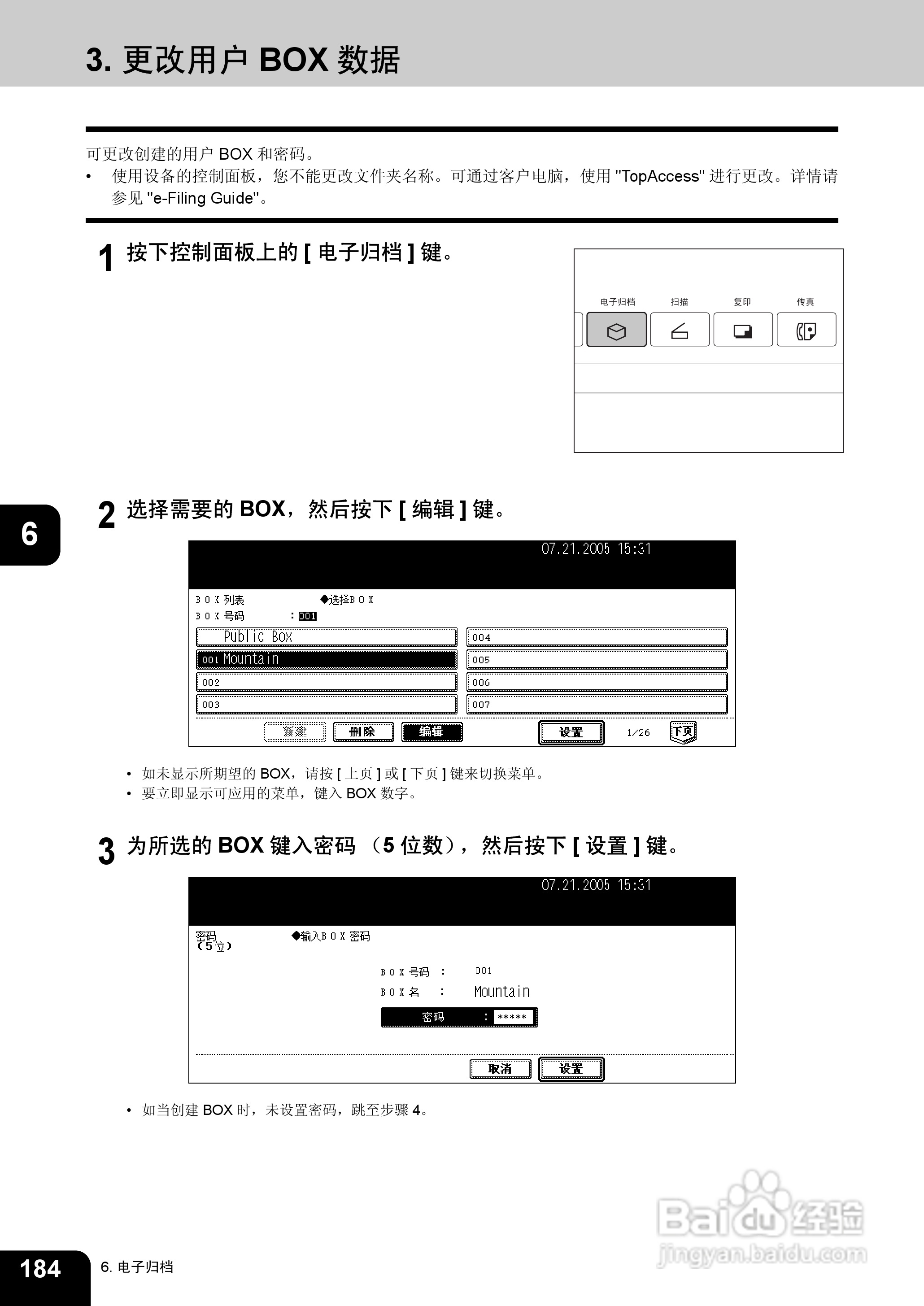 东芝 e-STUDIO233一体机说明书:[19]