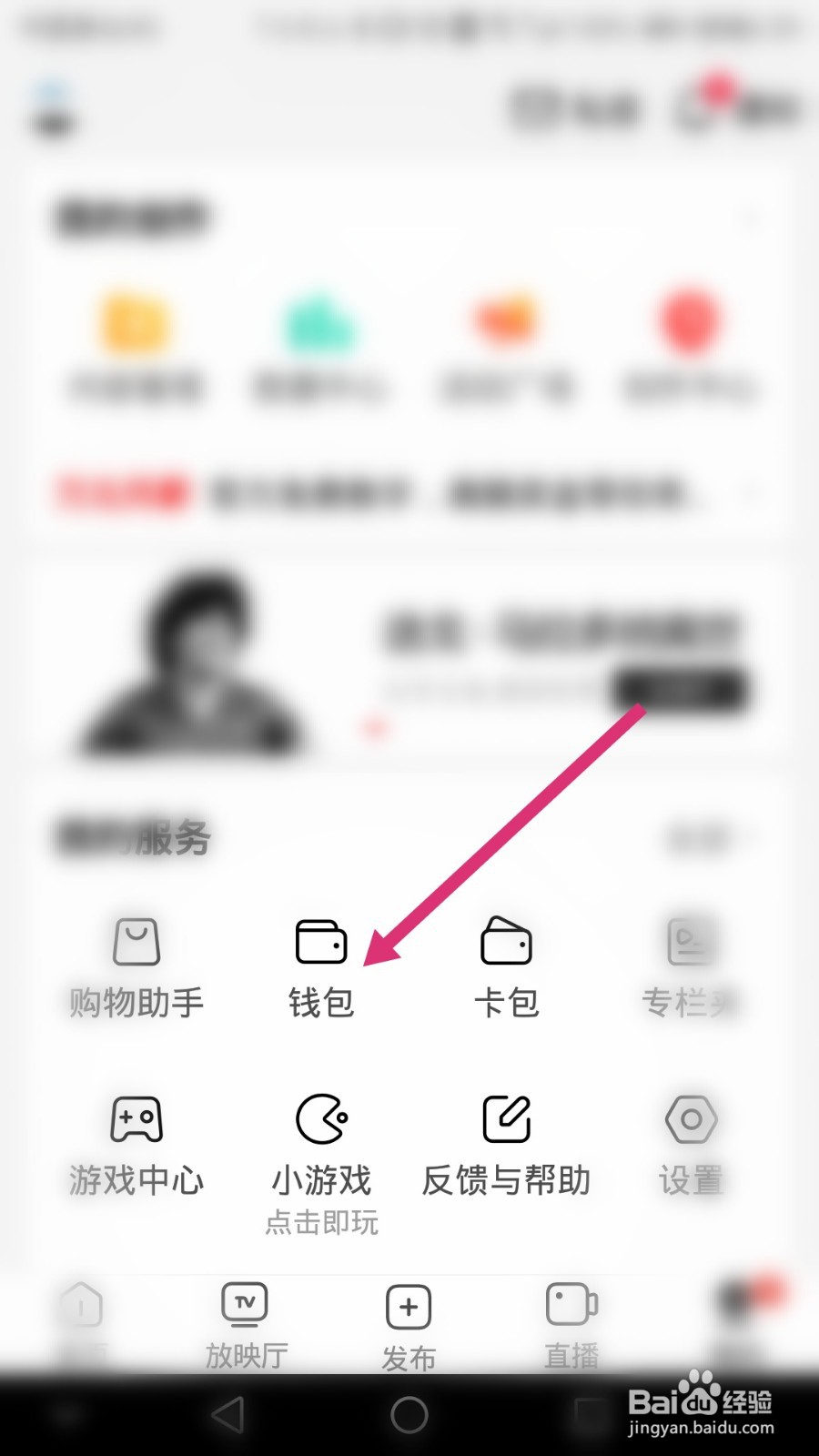 西瓜视频软件如何解绑银行卡