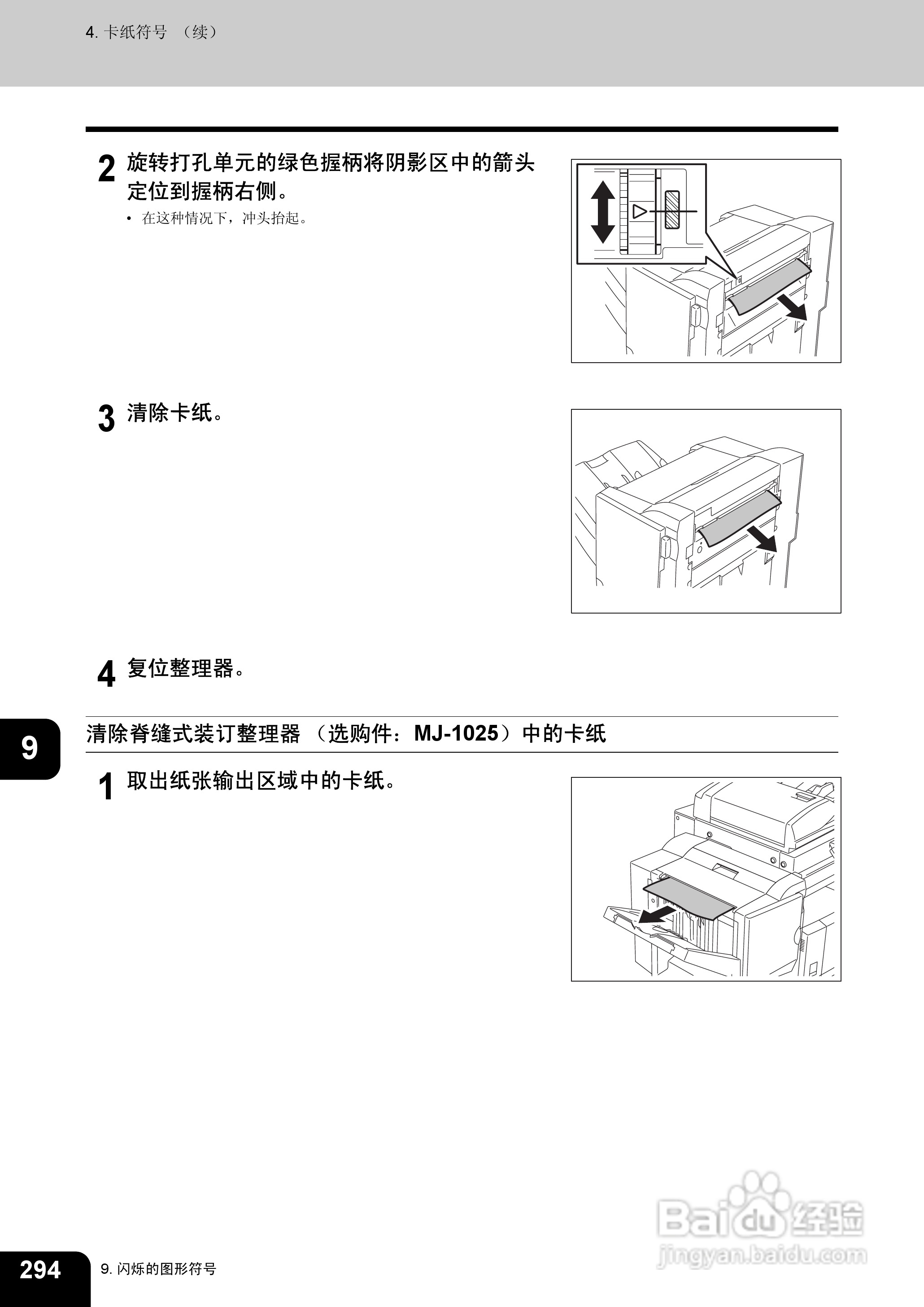 东芝 e-STUDIO233一体机说明书:[30]