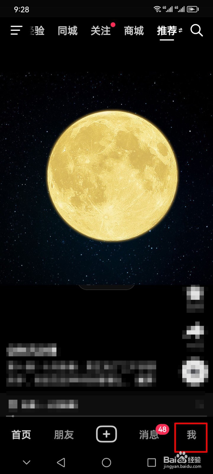 抖音软件的关注和粉丝列表怎么设为私密？