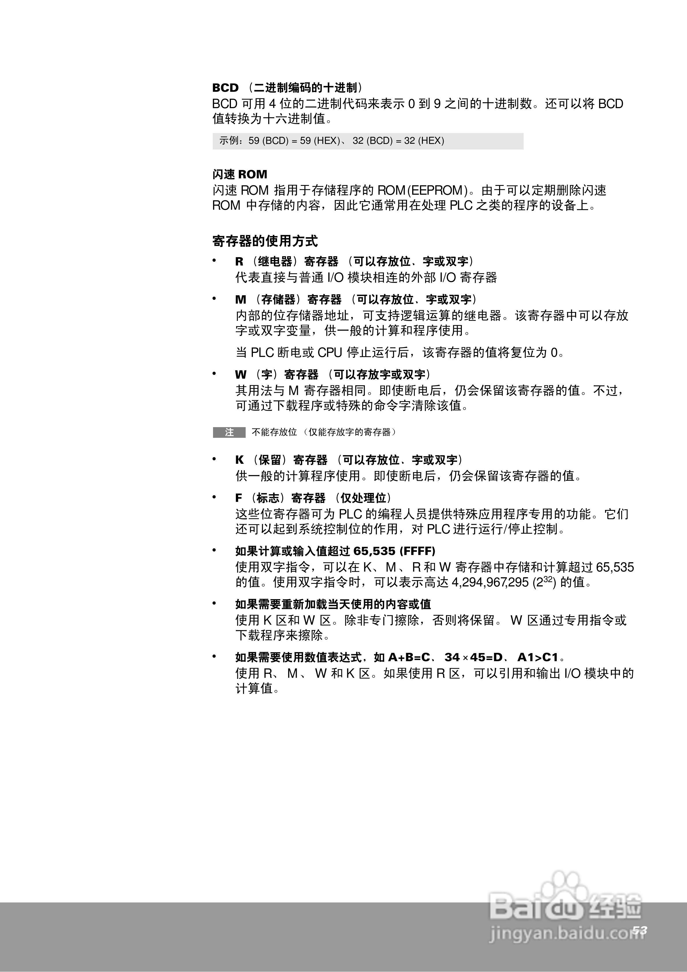 OEMa xNX70系列控制器用户手册:[6]