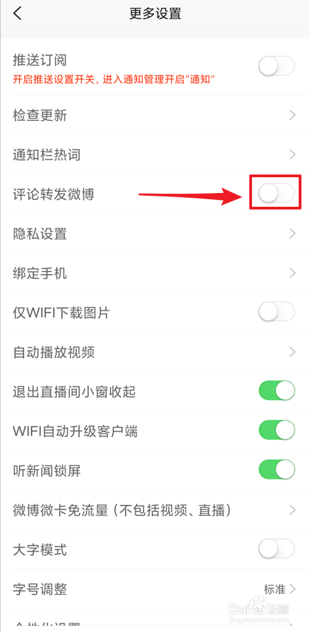 新浪新闻怎么开启评论转发微博