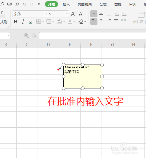 wps表格怎么插入批注