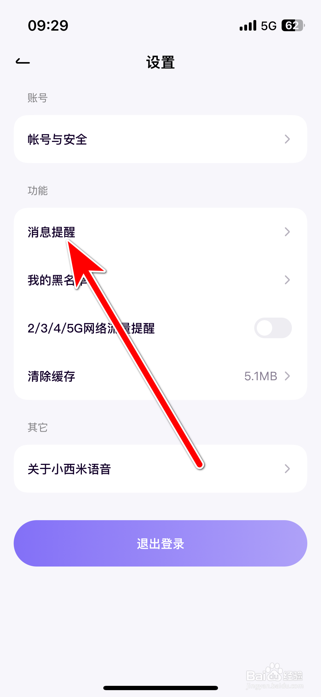 小西米语音如何关闭消息弹窗提醒功能