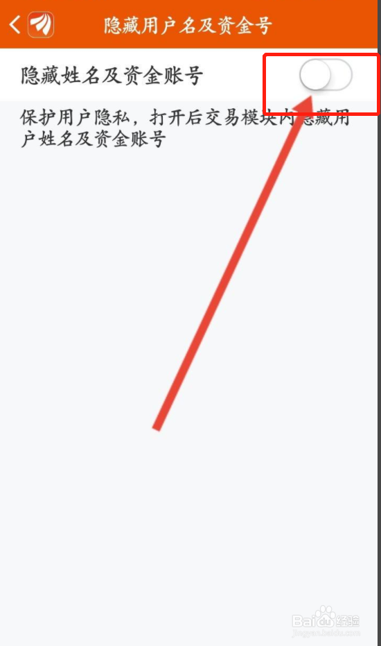 东方财富如何隐藏姓名及资金账号